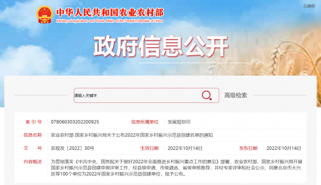 100個國家鄉(xiāng)村振興示范縣名單出爐！將推進農村光伏、生物質能等清潔能源建設