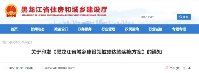 黑龍江：大力推動(dòng)農(nóng)房屋頂、院落空地、農(nóng)業(yè)設(shè)施加裝太陽(yáng)能光伏系統(tǒng)