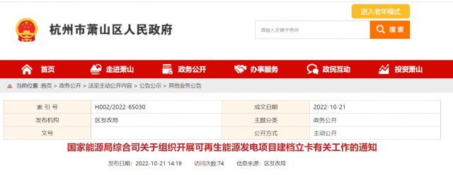 10月31日前完成！國家能源局擬對全國并網在運的可再生能源發(fā)電項目開展建檔立卡