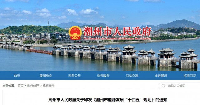 廣東潮州：大力發(fā)展風電、太陽能和生物質能等可再生能源，推動能源供給結構不斷優(yōu)化