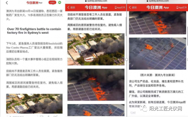 某廠房屋頂光伏電站燃起熊熊大火！