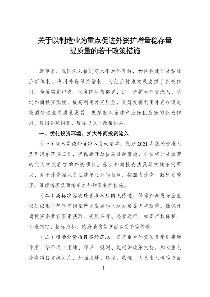 六部委：重點鼓勵外商投資新能源、綠色低碳關(guān)鍵技術(shù)創(chuàng)新等領(lǐng)域