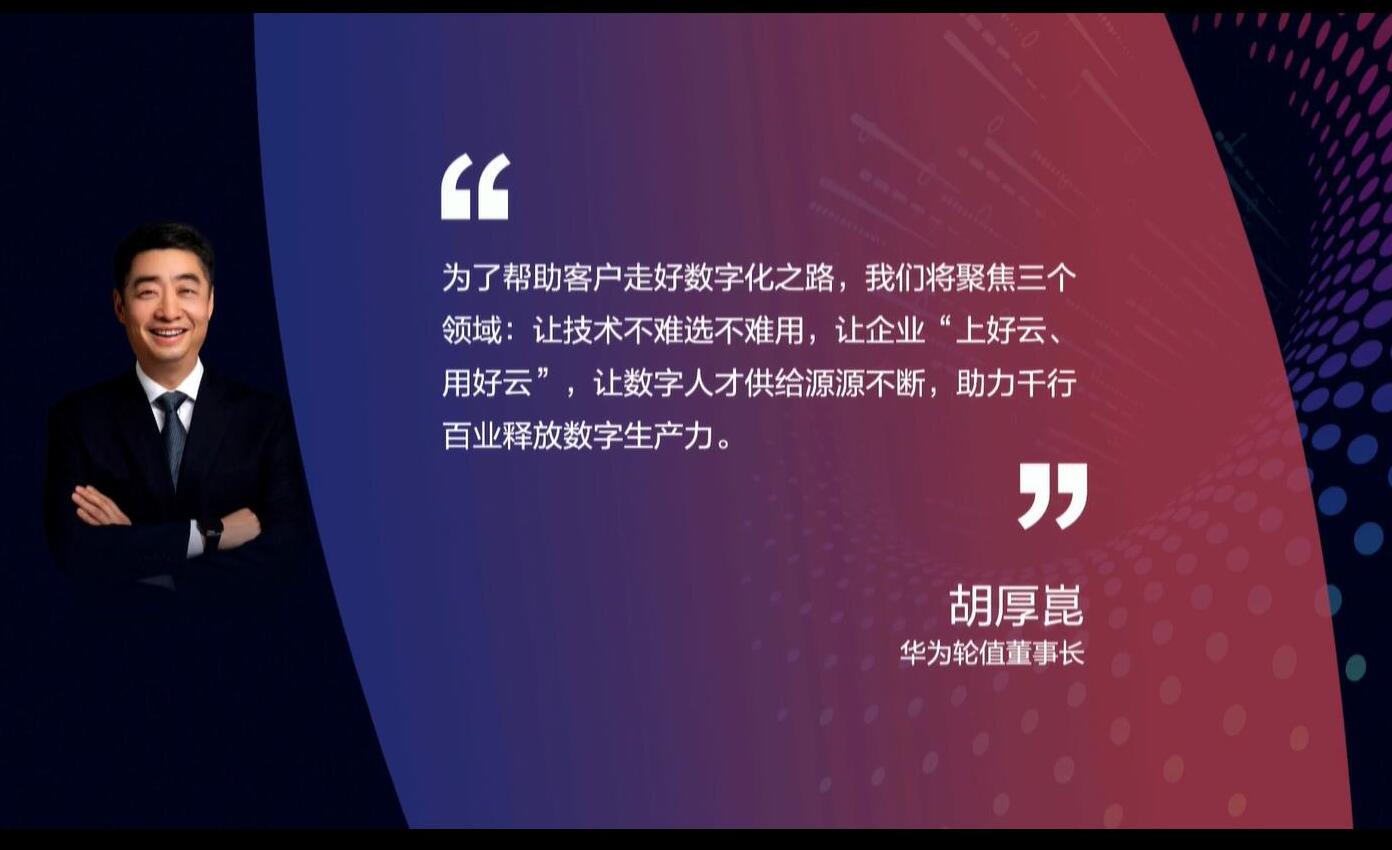 釋放數(shù)字生產(chǎn)力，激發(fā)行業(yè)新增長——華為全聯(lián)接大會2022在深圳和線上舉辦