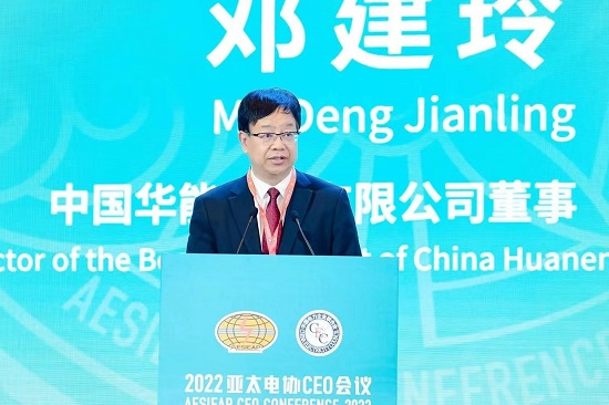 華能集團總經理、黨組副書記鄧建玲出席2022年亞太電協CEO會議