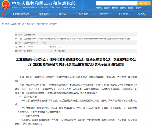 五部門：優(yōu)先推薦光儲(chǔ)融合，支持培育一批智能光伏示范企業(yè)