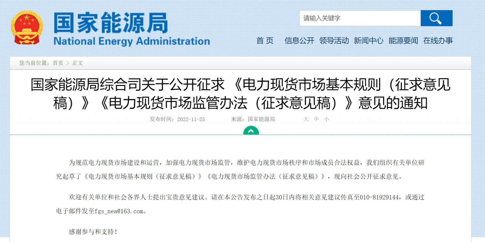 國家能源局：推動(dòng)儲(chǔ)能、虛擬電廠等新興市場(chǎng)主體參與電力現(xiàn)貨交易