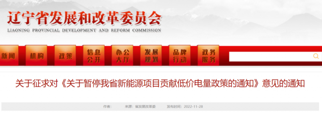 遼寧：暫停風(fēng)電、光伏發(fā)電低價(jià)參與市場(chǎng)交易