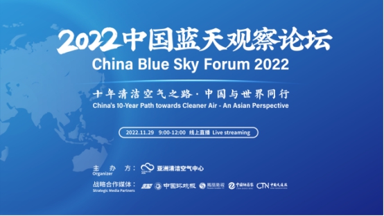 《大氣中國(guó)》系列報(bào)告發(fā)布：十年清潔空氣之路，中國(guó)與世界同行