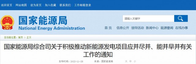 國(guó)家能源局：風(fēng)光發(fā)電項(xiàng)目應(yīng)并盡并、允許分批并網(wǎng)！