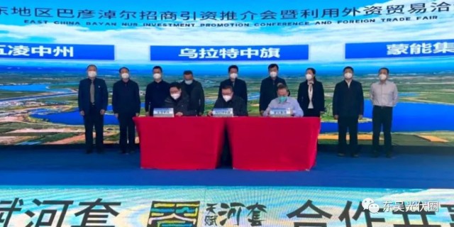 610.6億！五凌中州與烏拉特中旗簽約新能源、多晶硅等項目
