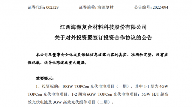 80.2億元！投建10GW TOPCon+5GW HJT光伏電池+3GW 組件