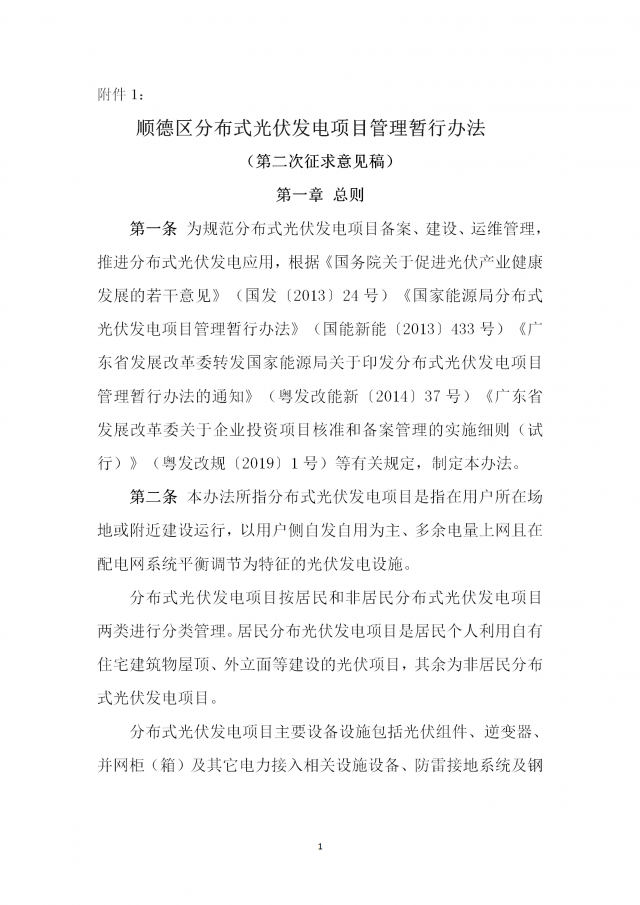 佛山：光伏組件最高點(diǎn)距離鋪設(shè)平面高度不得高于2.8米！