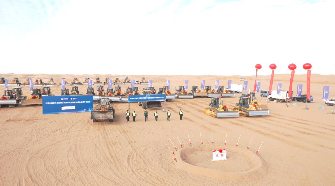 全球最大規(guī)?！吧掣昊摹憋L電光伏基地項目在庫布其沙漠開工建設