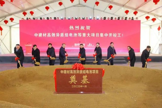 50億！中建材高效異質結電池項目開工