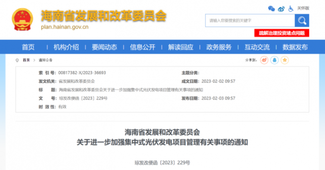 海南：光伏項目備案1年內(nèi)未開工，取消備案資格!