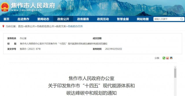 河南焦作：統(tǒng)籌太陽能資源，打造百萬千瓦級光伏基地