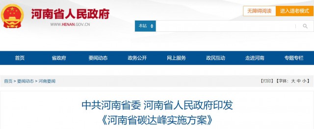河南：2025年光伏裝機(jī)超20GW，建設(shè)高標(biāo)準(zhǔn)“光伏+”基地