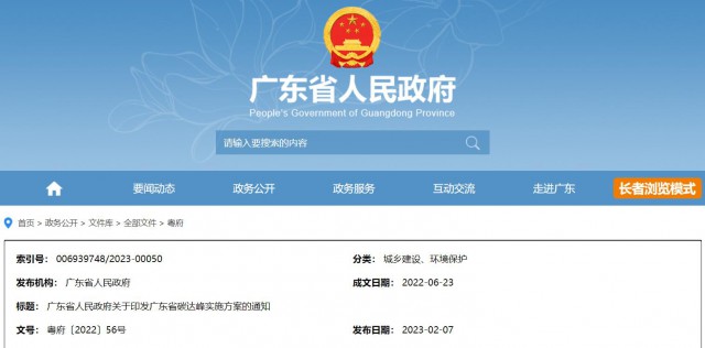 廣東：到2030年，風(fēng)光發(fā)電裝機(jī)量達(dá)7400萬千瓦以上