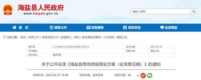 浙江海鹽：戶用光伏補貼0.2元/W，單戶最高不超過2000元