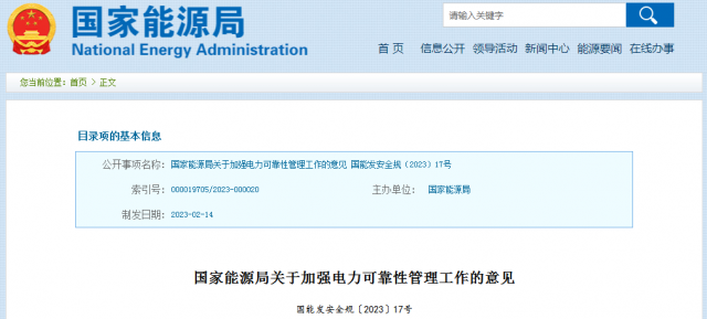 國(guó)家能源局：發(fā)電企業(yè)要加強(qiáng)風(fēng)電、光伏發(fā)電等功率預(yù)測(cè)，減少非計(jì)劃停運(yùn)