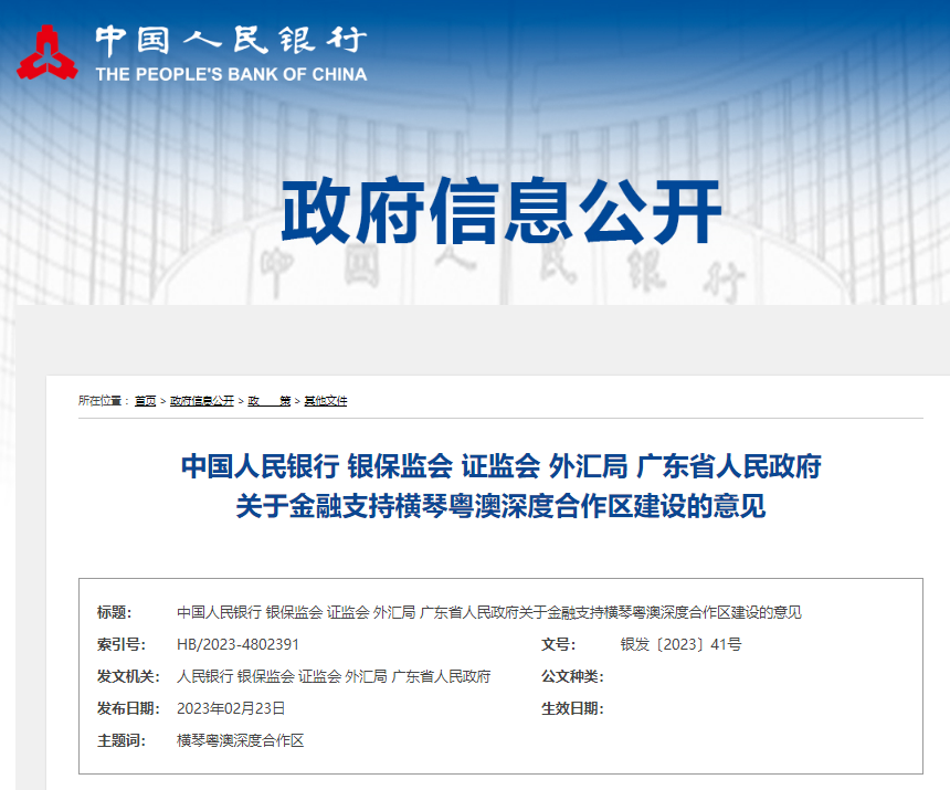 人民銀行等聯(lián)合發(fā)文！支持粵港澳大灣區(qū)建設(shè)電力期貨市場