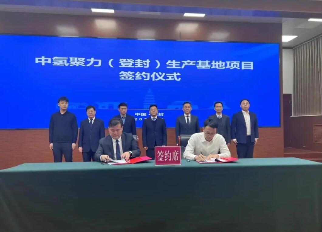 登封簽下新能源產(chǎn)業(yè)大單，中氫聚力生產(chǎn)基地項目簽約