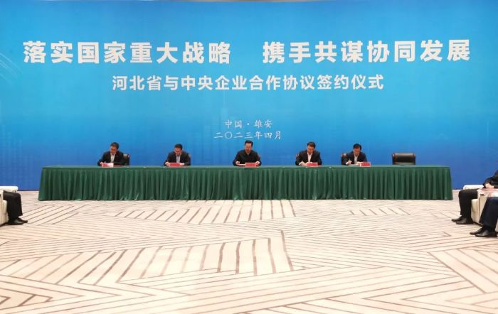 三峽集團與雄安新區(qū)管委會簽署戰(zhàn)略合作協議