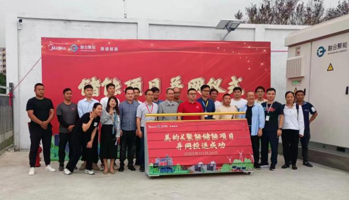 蜂巢能源為融合聚能提供儲(chǔ)能電池，助力美的綠色低碳工廠建設(shè)