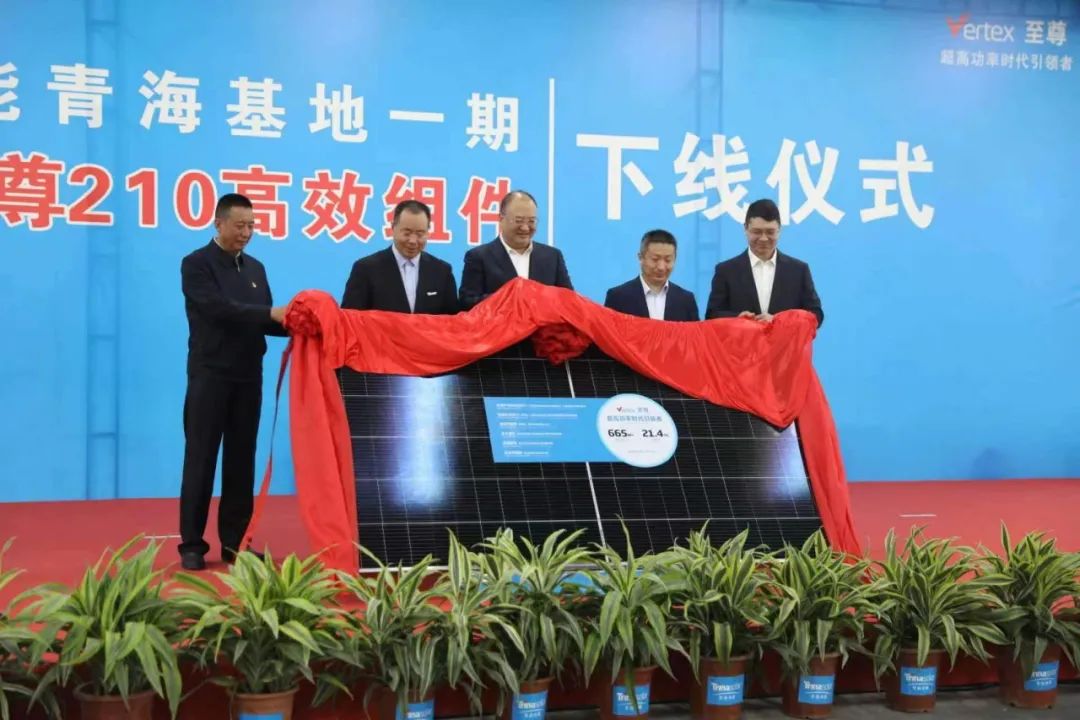 天合光能青海零碳基地210至尊組件下線，首期5GW項(xiàng)目正式投產(chǎn)