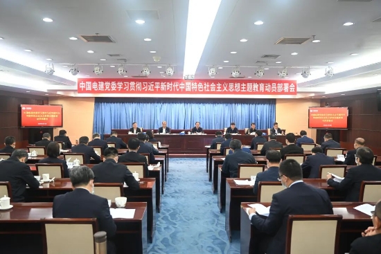 中國電建上下貫通聚合力，全面掀起開展主題教育熱潮