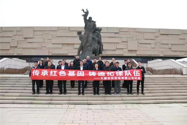 大唐吉林發(fā)電公司“兩個(gè)方面”下功夫 讓主題教育“動(dòng)”起來、“活”起來
