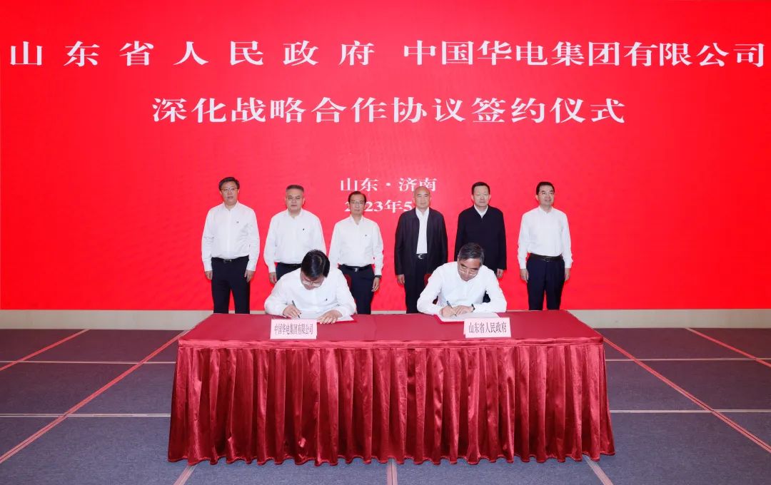 華電集團與山東省政府簽署深化戰(zhàn)略合作協議