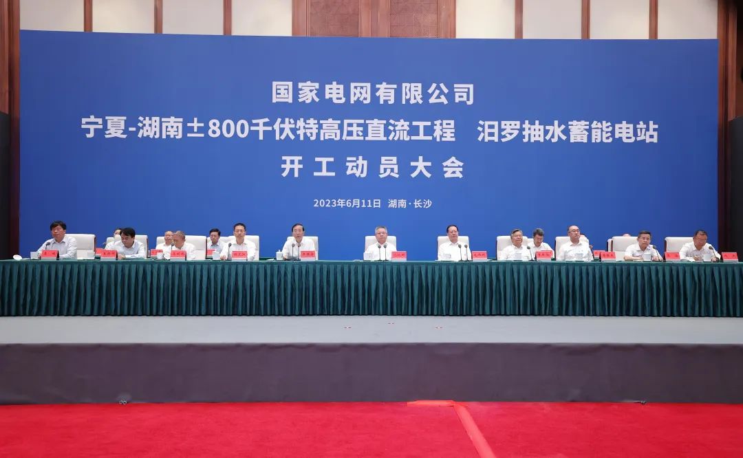 國(guó)家電網(wǎng)寧夏—湖南特高壓工程、汨羅抽水蓄能電站開工