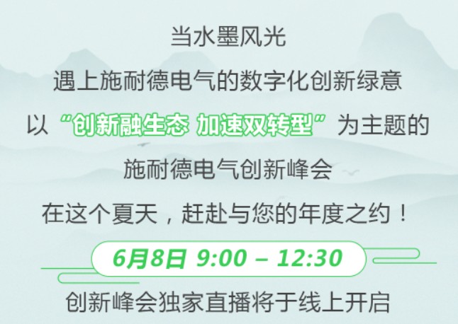 2023創(chuàng)新峰會(huì) | 6月8日，與業(yè)內(nèi)大咖共話綠色低碳數(shù)字化轉(zhuǎn)型