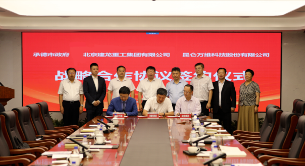 昆侖萬維攜手承德市政府、建龍集團共同謀劃全釩液流儲能電池產(chǎn)業(yè)基地建設