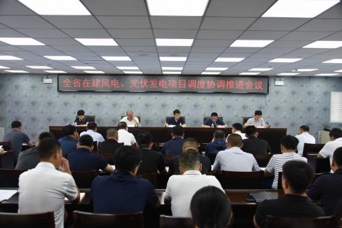 吉林省能源局召開全省在建風電、光伏發(fā)電項目調(diào)度協(xié)調(diào)推進會議