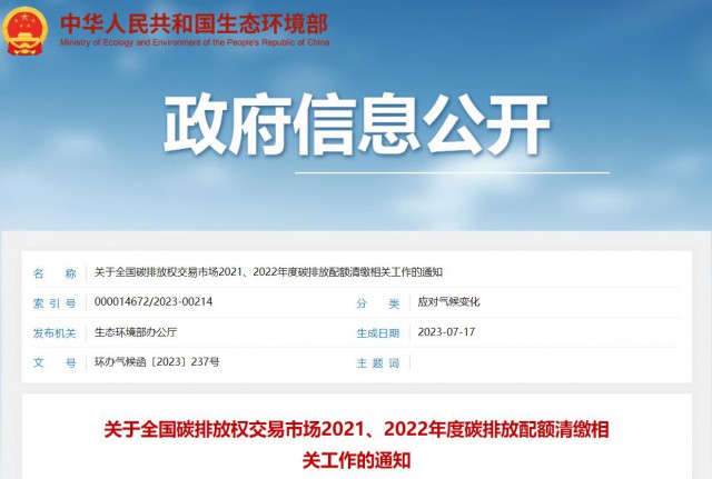 生態(tài)環(huán)境部：碳排放配額過去可用，未來可借，可個(gè)性化紓困