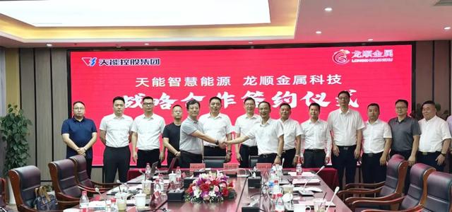 天能與龍順金屬簽署戰(zhàn)略合作協(xié)議，共拓儲能發(fā)展新空間