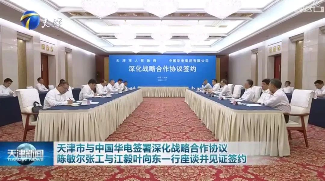 華電黨組書記江毅、總經理葉向東拜會天津市委書記陳敏爾、市長張工