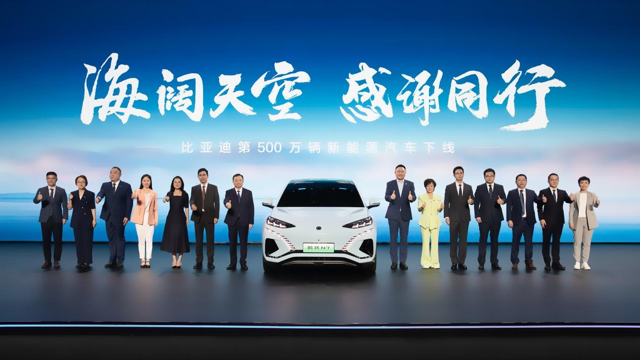 第500萬輛新能源汽車下線，比亞迪攜手同行打造世界級(jí)汽車品牌