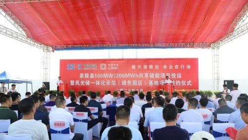 中國(guó)能建、中車株洲所與湖南茶陵簽約風(fēng)光儲(chǔ)一體化示范基地項(xiàng)目