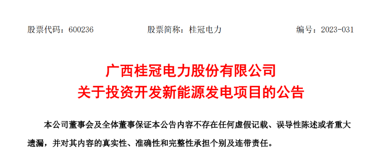 超12億元！桂冠電力投建200MW風(fēng)電項(xiàng)目