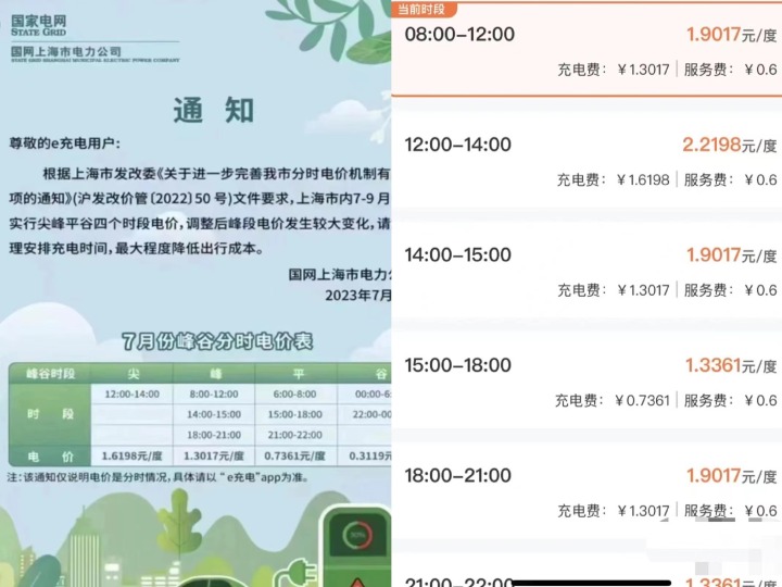 電價和服務(wù)費雙漲，新能源車還有優(yōu)勢嗎?