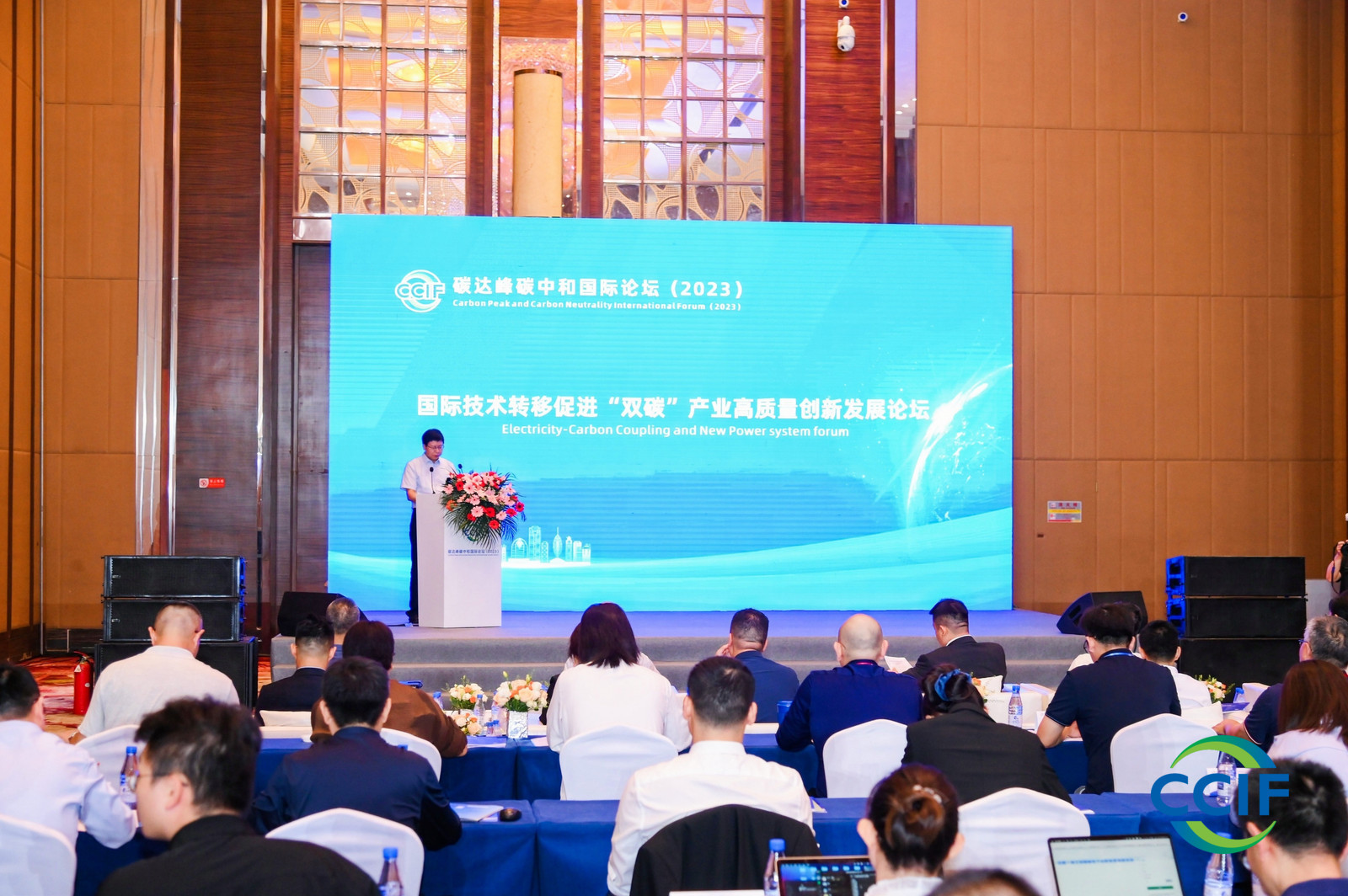 2023碳達峰碳中和國際論壇在?？谂e行