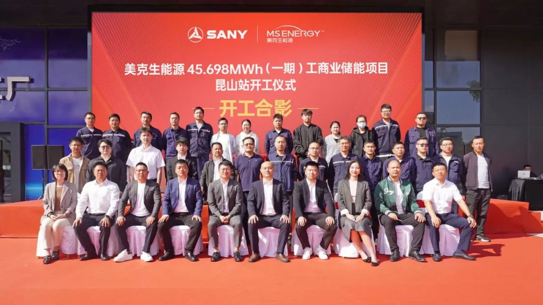 45.698MWh，美克生能源與三一鋰能合作的首期儲能項目同期開工!