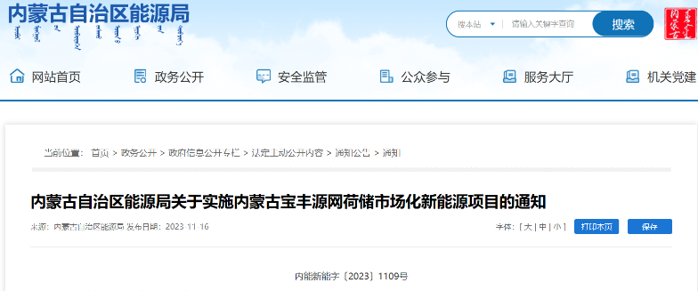風電500MW！內(nèi)蒙古寶豐源網(wǎng)荷儲一體化項目審批通過