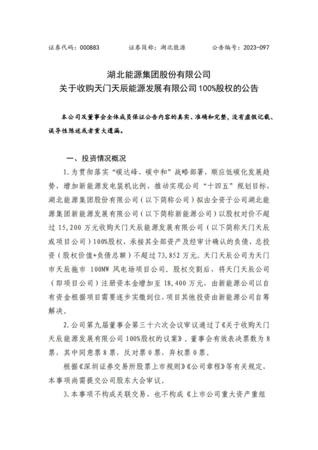 4.75億收購(gòu)！省級(jí)能源集團(tuán)收購(gòu)光伏電站