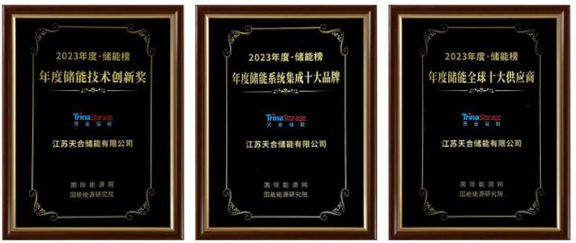 天合斬獲年度儲能品牌大獎，Elementa電網(wǎng)級液冷儲能系統(tǒng)領先，助力全球綠色發(fā)展
