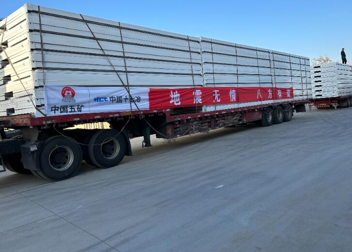 中國(guó)五礦捐贈(zèng)1200余萬(wàn)元資金及物資馳援甘肅、青?？拐鹁葹?zāi)