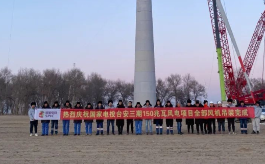 國家電投臺安三期150MW風電項目全部風機完成吊裝！